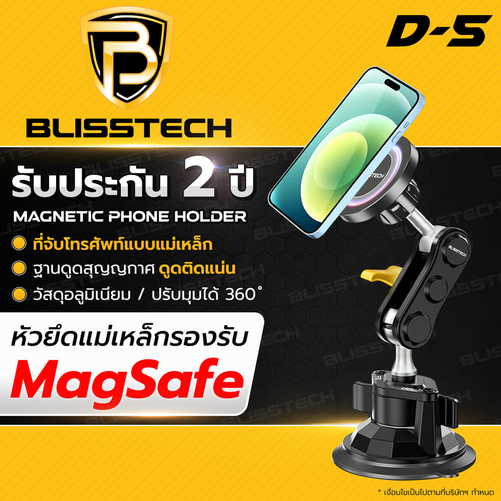 ที่จับโทรศัพท์แบบแม่เหล็ก ในรถยนต์ BLISSTECH รุ่น D5 ( ติดใช้งานกับกระจก ) ปรับมุมได้ 360 ํ วัสดุอะลูมิเนียมอัลลอย